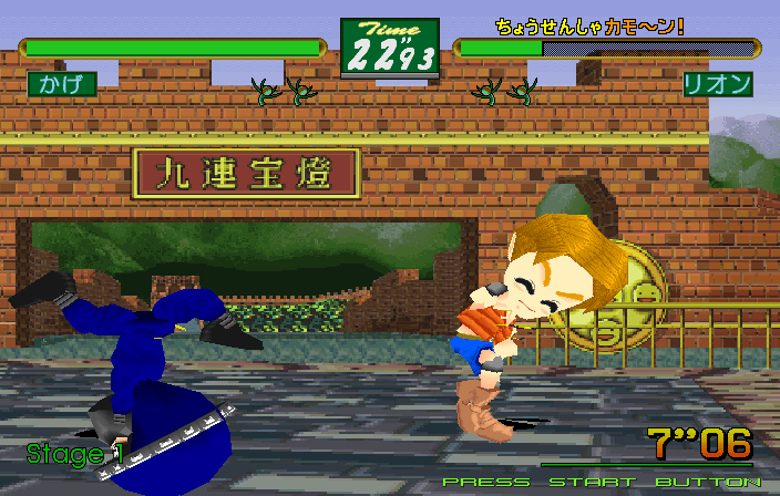 Virtua Fighter Kids (JUET 960319 V0.000) Screenshot 1